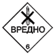 Вредно