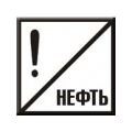 Постоянный сигнальный знак - Нефть