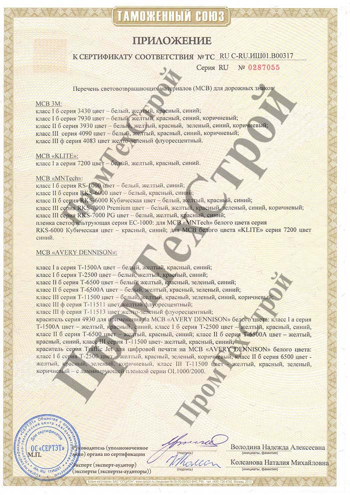 Приложение к сертификату ПромТехСтрой на дорожные знаки